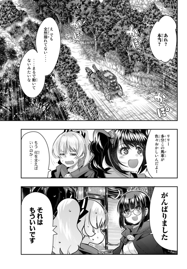 Yoku Wakaranai Keredo Isekai ni Tensei Shiteita You Desu Chap 23 - Next Chap 24