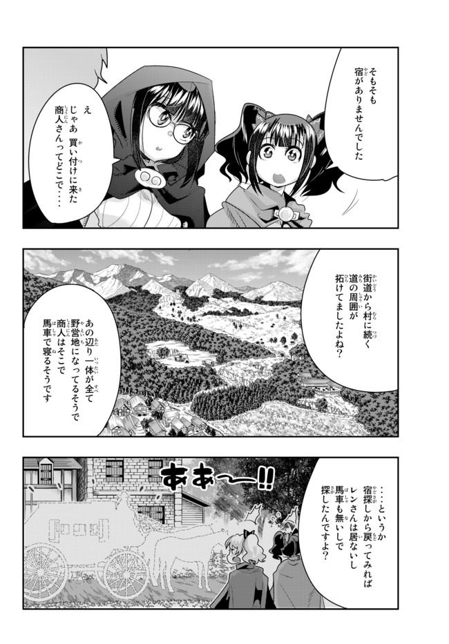 Yoku Wakaranai Keredo Isekai ni Tensei Shiteita You Desu Chap 24.2 - Next Chap 25.2