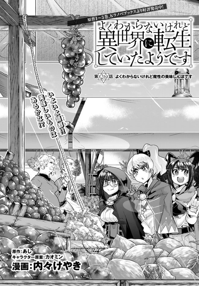 Yoku Wakaranai Keredo Isekai ni Tensei Shiteita You Desu Chap 26 - Next Chap 27