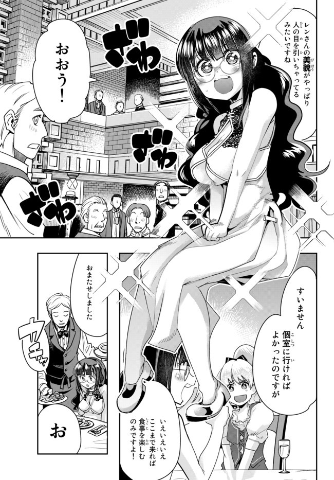 Yoku Wakaranai Keredo Isekai ni Tensei Shiteita You Desu Chap 26 - Next Chap 27