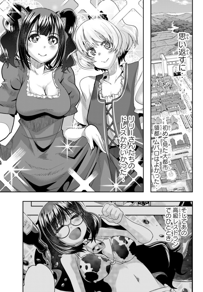 Yoku Wakaranai Keredo Isekai ni Tensei Shiteita You Desu Chap 28.1 - Next Chap 29.1