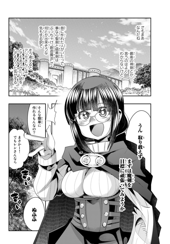 Yoku Wakaranai Keredo Isekai ni Tensei Shiteita You Desu Chap 29.2 - Next Chap 30.2
