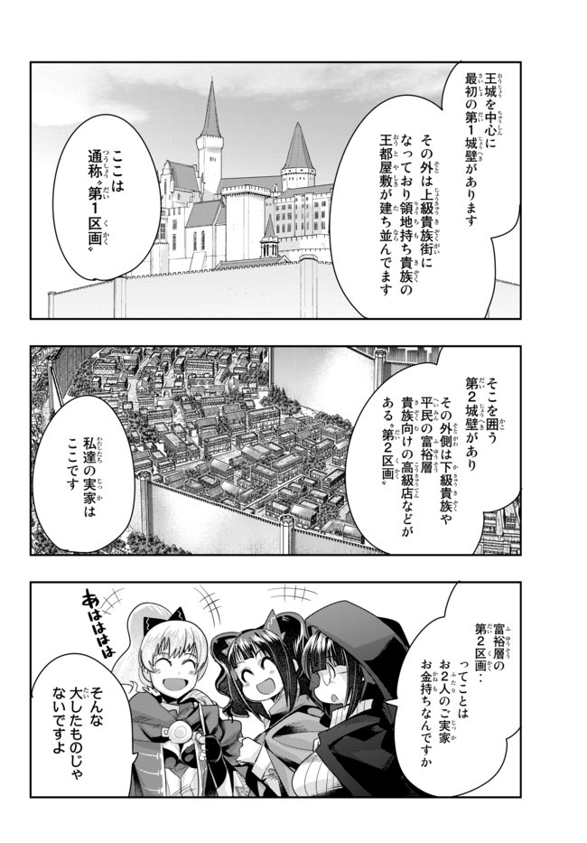 Yoku Wakaranai Keredo Isekai ni Tensei Shiteita You Desu Chap 29.3 - Next Chap 30.3