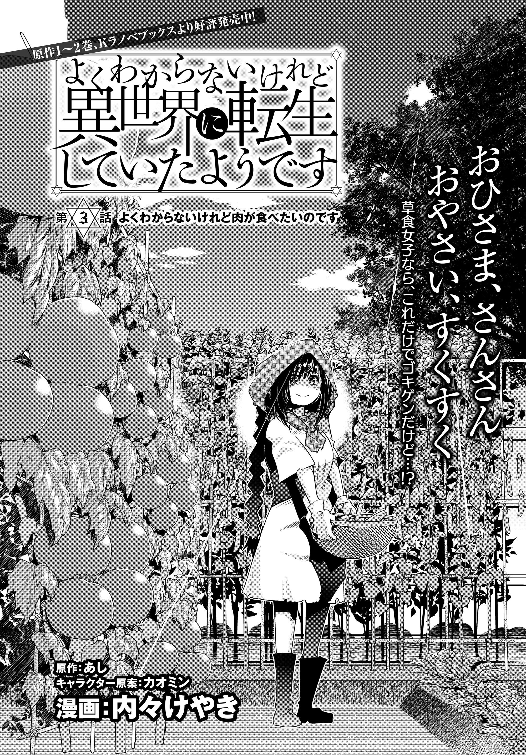 Yoku Wakaranai Keredo Isekai ni Tensei Shiteita You Desu Chap 3.1 - Next Chap 4.1