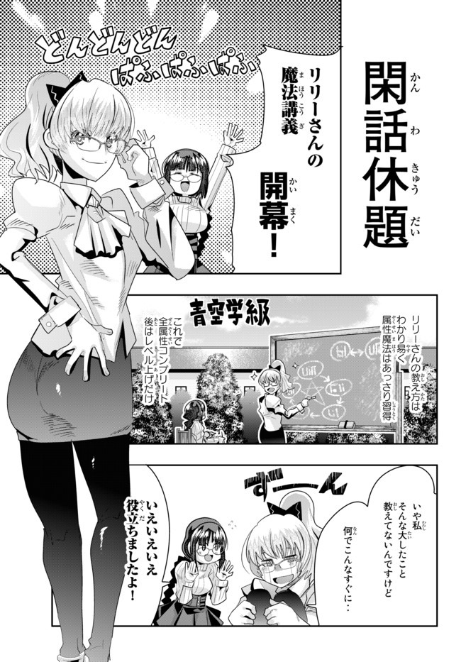 Yoku Wakaranai Keredo Isekai ni Tensei Shiteita You Desu Chap 30.1 - Next Chap 31.1