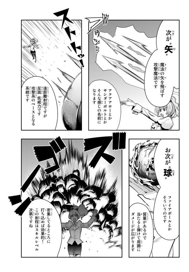 Yoku Wakaranai Keredo Isekai ni Tensei Shiteita You Desu Chap 30.1 - Next Chap 31.1