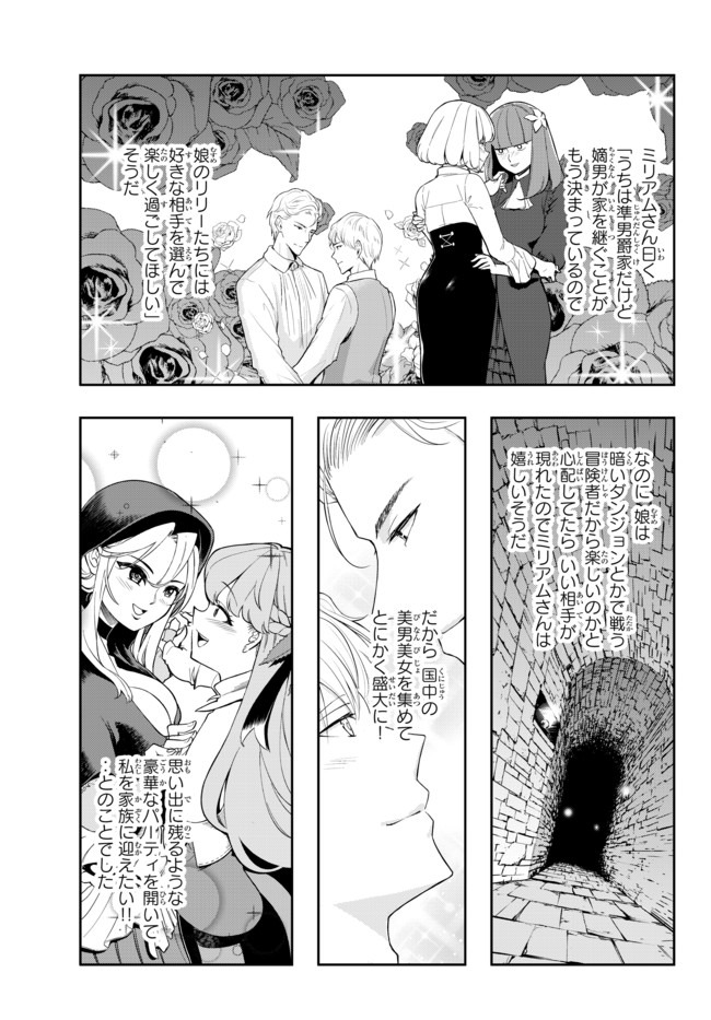 Yoku Wakaranai Keredo Isekai ni Tensei Shiteita You Desu Chap 30.1 - Next Chap 31.1