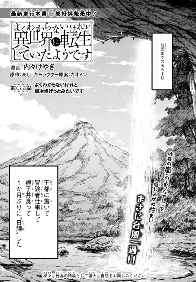 Yoku Wakaranai Keredo Isekai ni Tensei Shiteita You Desu Chap 33.1 - Next Chap 34.1