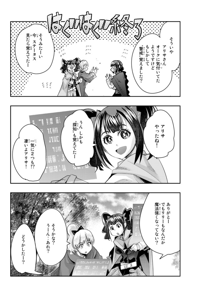 Yoku Wakaranai Keredo Isekai ni Tensei Shiteita You Desu Chap 33.1 - Next Chap 34.1