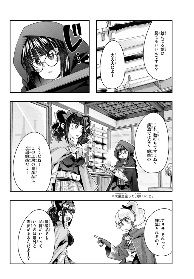Yoku Wakaranai Keredo Isekai ni Tensei Shiteita You Desu Chap 33.2 - Next Chap 34.2