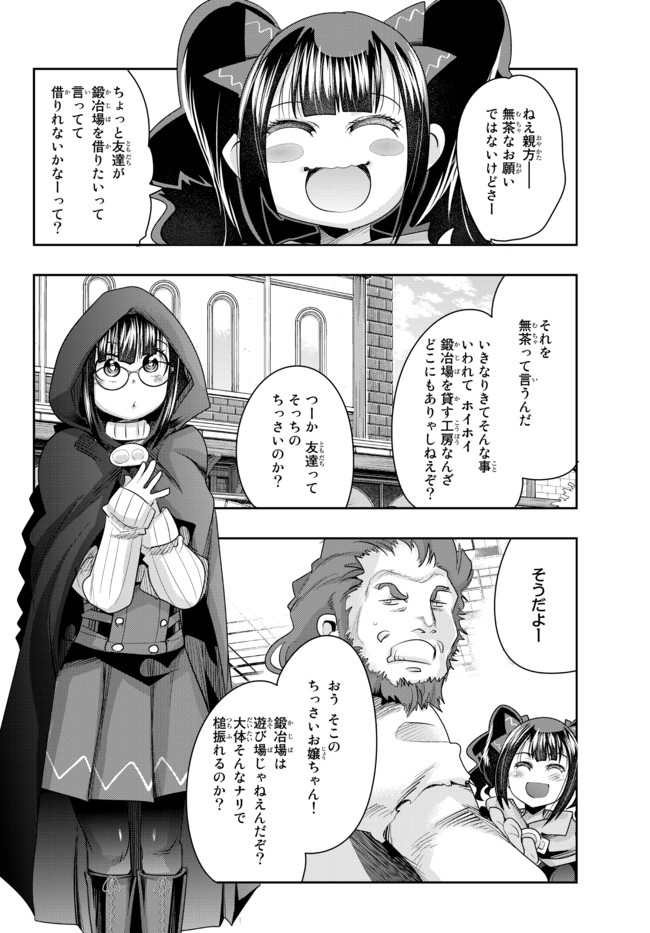 Yoku Wakaranai Keredo Isekai ni Tensei Shiteita You Desu Chap 33.2 - Next Chap 34.2