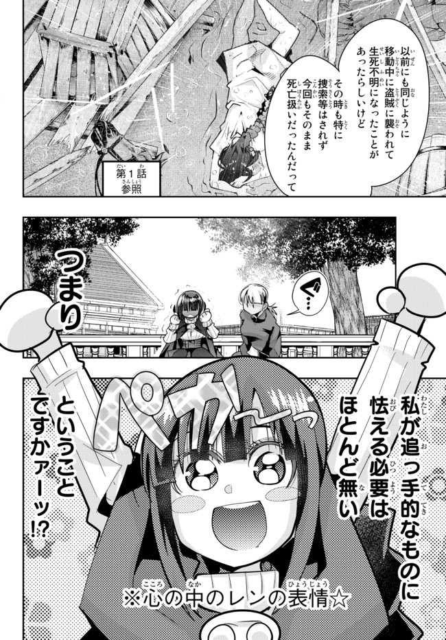 Yoku Wakaranai Keredo Isekai ni Tensei Shiteita You Desu Chap 36.2 - Next Chap 37.2