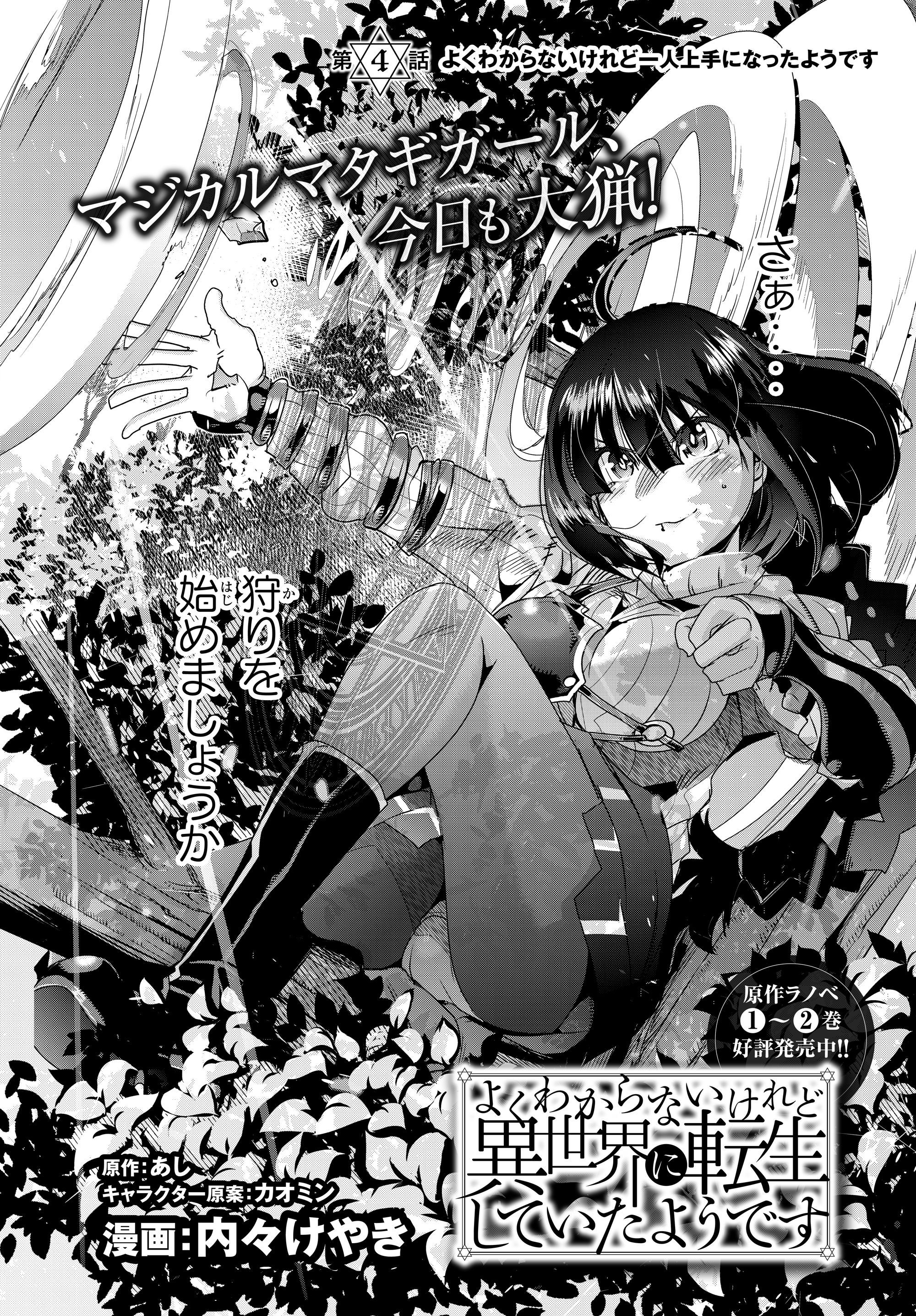Yoku Wakaranai Keredo Isekai ni Tensei Shiteita You Desu Chap 4.1 - Next Chap 5.1