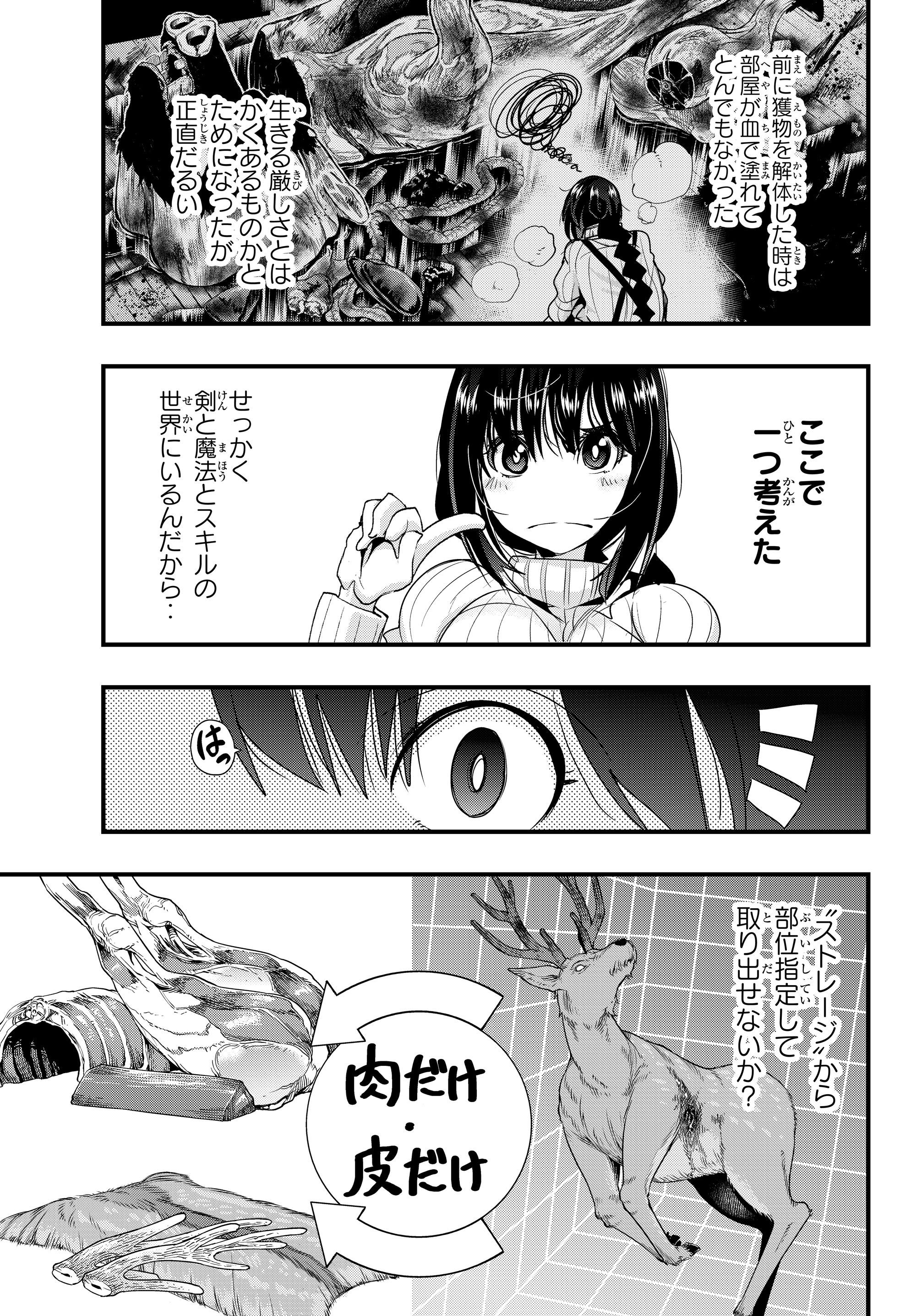 Yoku Wakaranai Keredo Isekai ni Tensei Shiteita You Desu Chap 4.1 - Next Chap 5.1