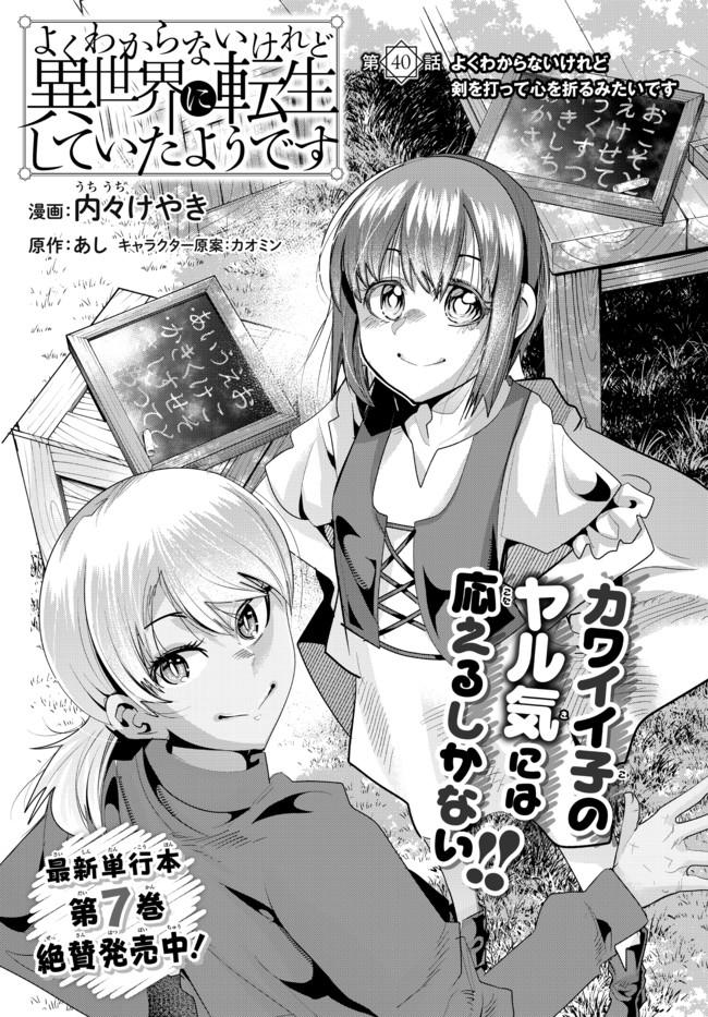 Yoku Wakaranai Keredo Isekai ni Tensei Shiteita You Desu Chap 40.1 - Next Chap 41.1
