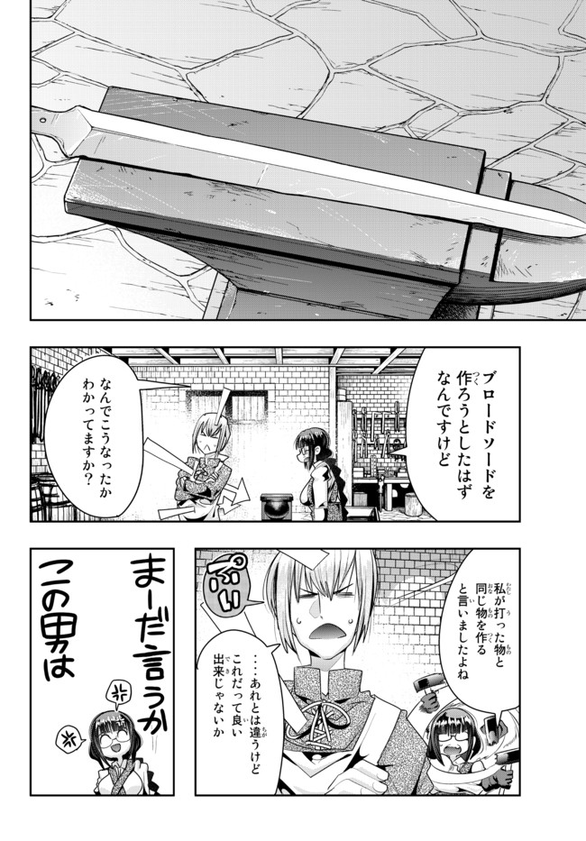 Yoku Wakaranai Keredo Isekai ni Tensei Shiteita You Desu Chap 40.2 - Next Chap 41.2