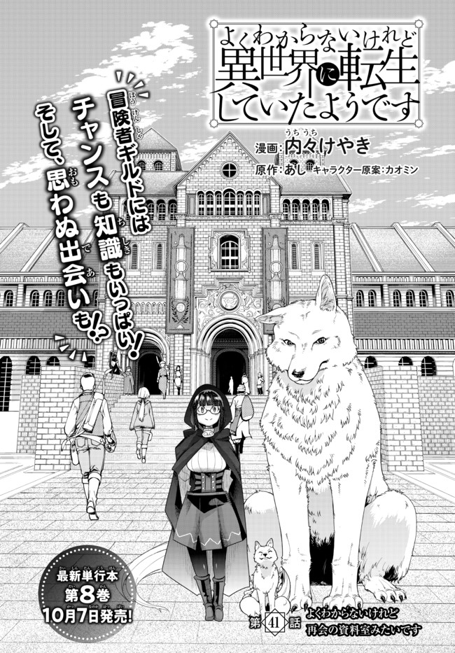 Yoku Wakaranai Keredo Isekai ni Tensei Shiteita You Desu Chap 41.1 - Next Chap 42.1