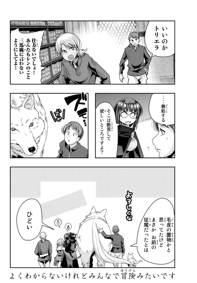 Yoku Wakaranai Keredo Isekai ni Tensei Shiteita You Desu Chap 41.2 - Next Chap 42.2