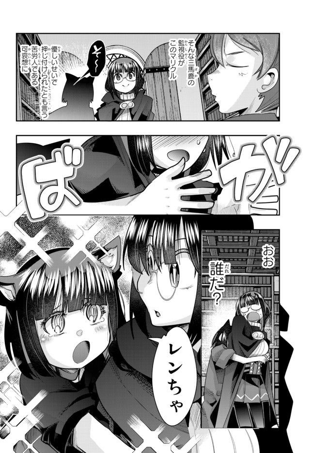 Yoku Wakaranai Keredo Isekai ni Tensei Shiteita You Desu Chap 41.2 - Next Chap 42.2