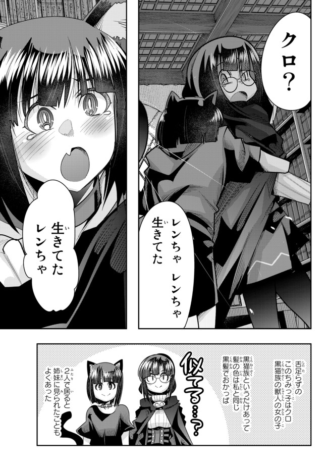 Yoku Wakaranai Keredo Isekai ni Tensei Shiteita You Desu Chap 41.2 - Next Chap 42.2