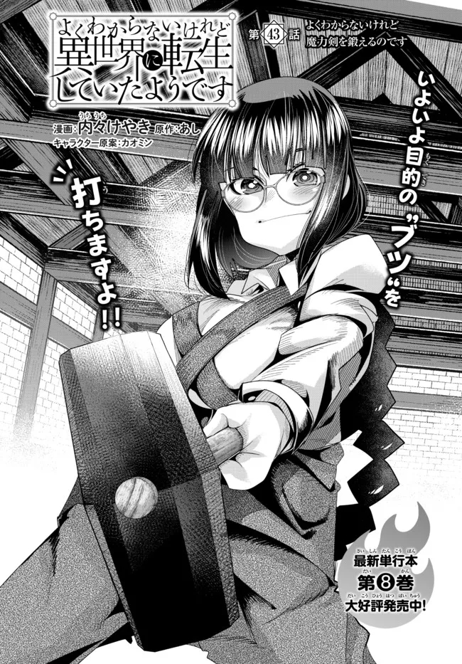 Yoku Wakaranai Keredo Isekai ni Tensei Shiteita You Desu Chap 43.1 - Next Chap 44.1