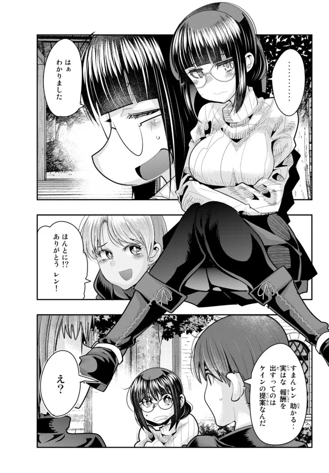 Yoku Wakaranai Keredo Isekai ni Tensei Shiteita You Desu Chap 46.2 - Next Chap 47.2