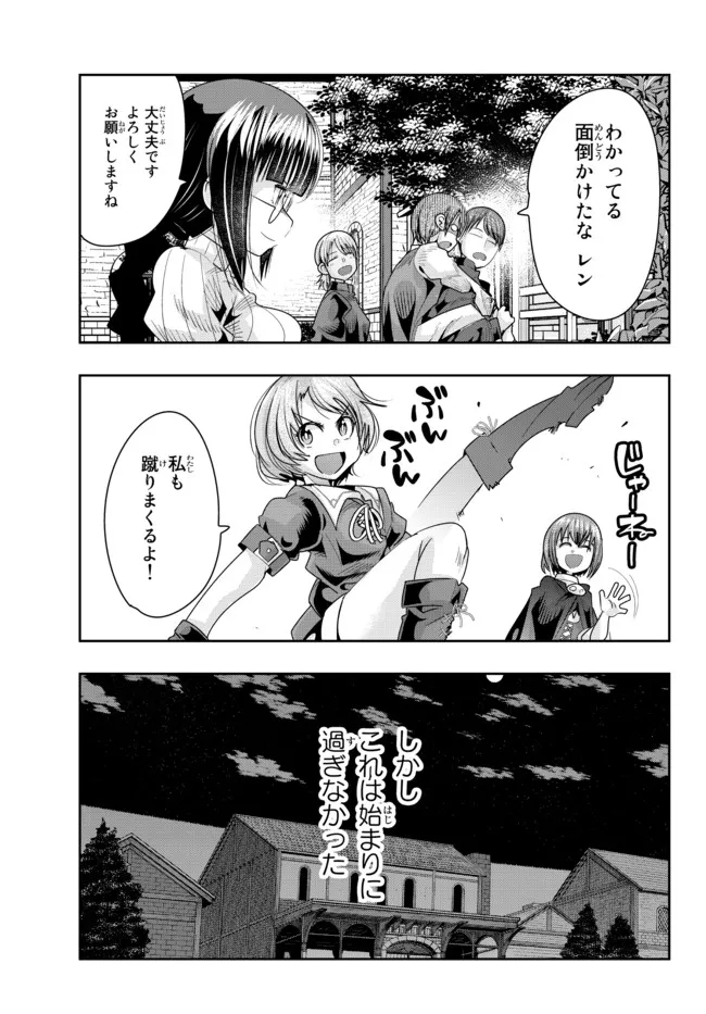 Yoku Wakaranai Keredo Isekai ni Tensei Shiteita You Desu Chap 46.2 - Next Chap 47.2