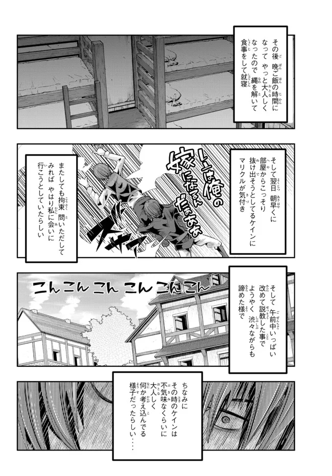 Yoku Wakaranai Keredo Isekai ni Tensei Shiteita You Desu Chap 46.2 - Next Chap 47.2