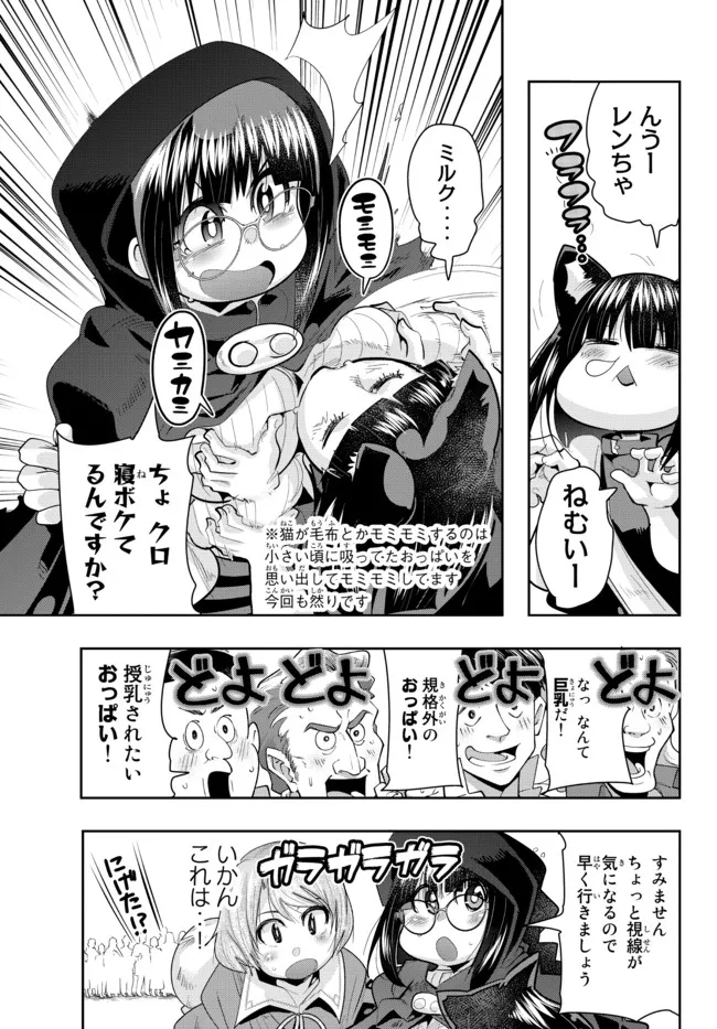 Yoku Wakaranai Keredo Isekai ni Tensei Shiteita You Desu Chap 47.2 - Next Chap 48.2