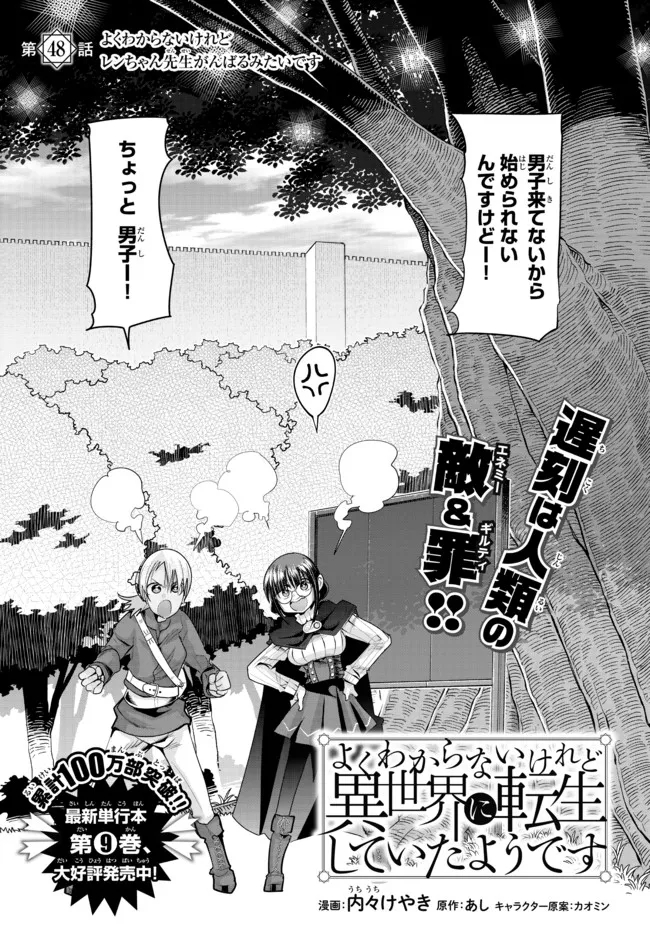 Yoku Wakaranai Keredo Isekai ni Tensei Shiteita You Desu Chap 48.1 - Next Chap 49.1