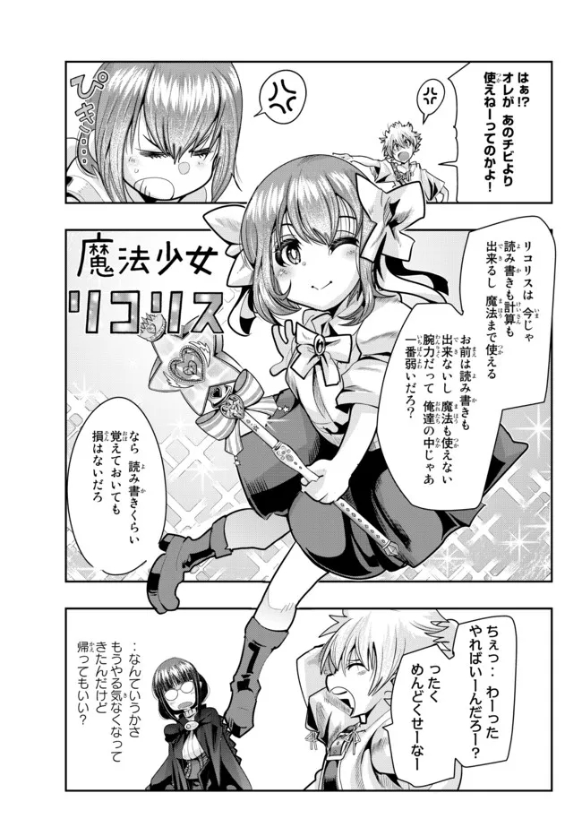 Yoku Wakaranai Keredo Isekai ni Tensei Shiteita You Desu Chap 48.1 - Next Chap 49.1