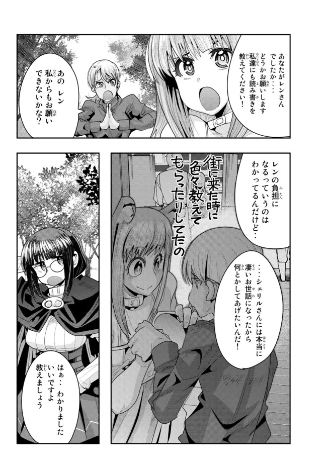 Yoku Wakaranai Keredo Isekai ni Tensei Shiteita You Desu Chap 48.2 - Next Chap 49.2