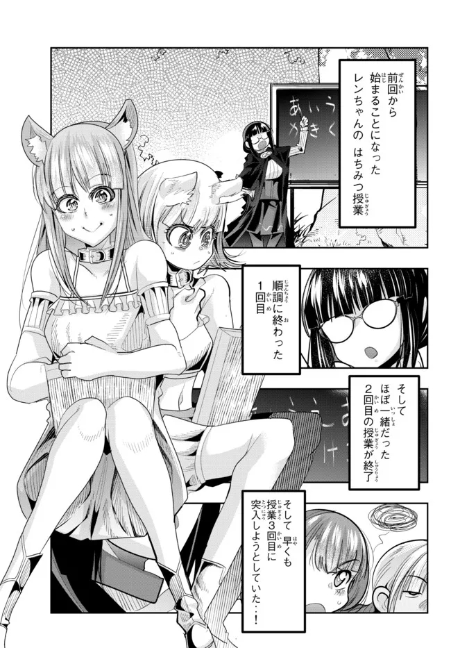 Yoku Wakaranai Keredo Isekai ni Tensei Shiteita You Desu Chap 49.1 - Next Chap 50.1