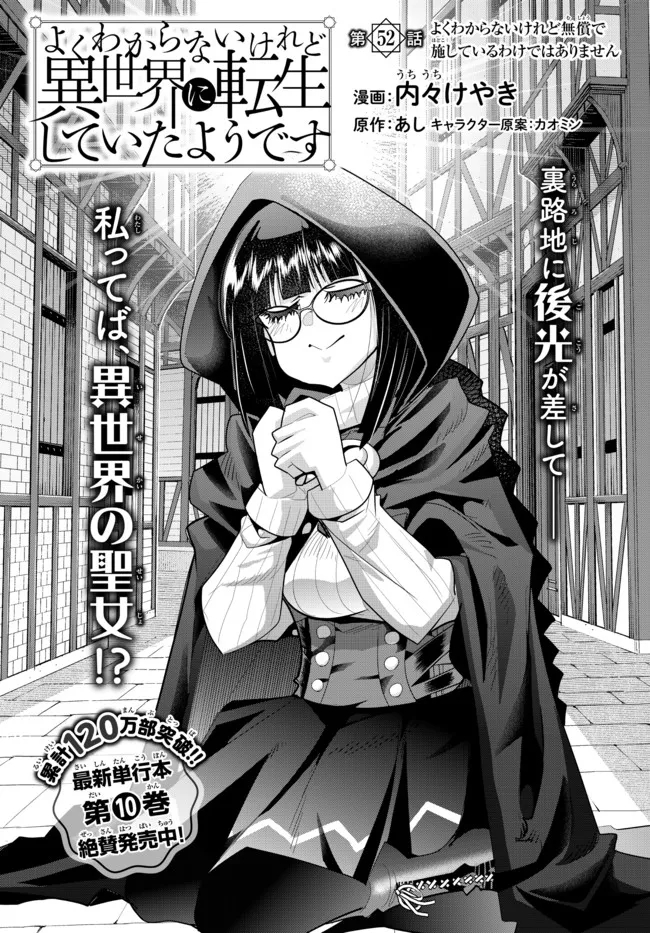 Yoku Wakaranai Keredo Isekai ni Tensei Shiteita You Desu Chap 52.1 - Next Chap 53.1
