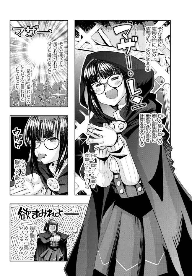 Yoku Wakaranai Keredo Isekai ni Tensei Shiteita You Desu Chap 53.1 - Next Chap 54.1