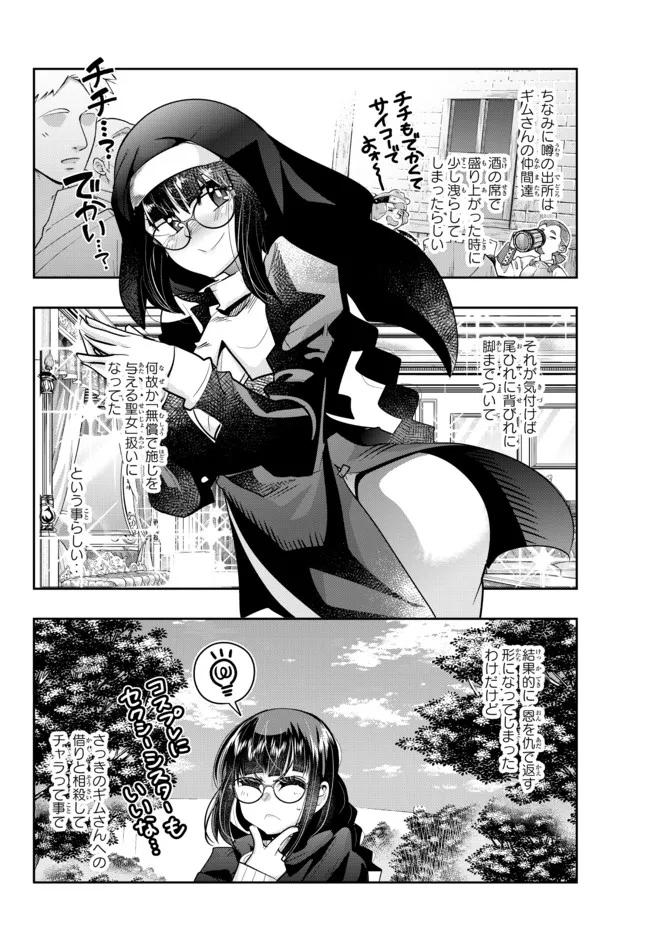 Yoku Wakaranai Keredo Isekai ni Tensei Shiteita You Desu Chap 53.1 - Next Chap 54.1