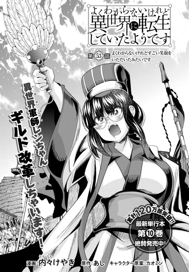 Yoku Wakaranai Keredo Isekai ni Tensei Shiteita You Desu Chap 53.1 - Next Chap 54.1