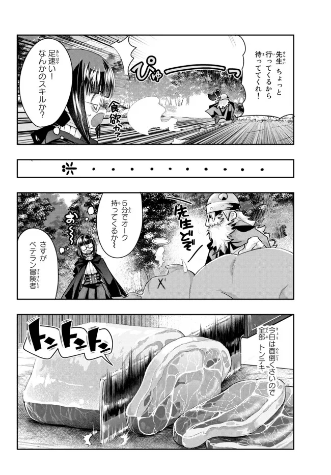 Yoku Wakaranai Keredo Isekai ni Tensei Shiteita You Desu Chap 53.1 - Next Chap 54.1