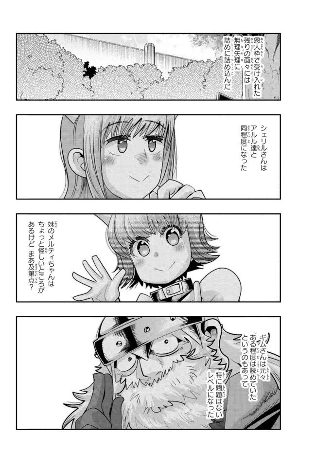 Yoku Wakaranai Keredo Isekai ni Tensei Shiteita You Desu Chap 54.1 - Next Chap 55.1