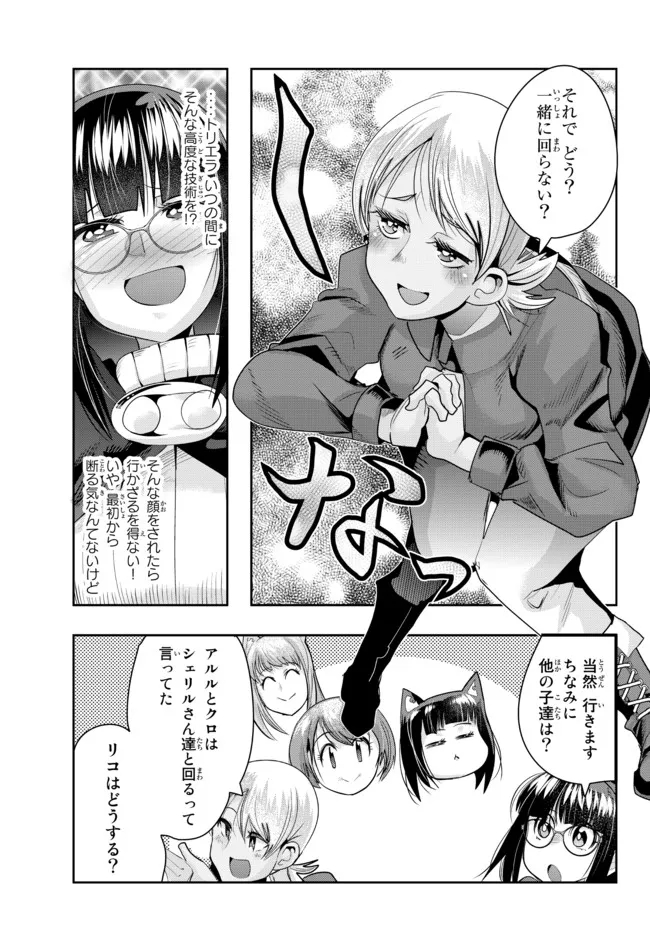 Yoku Wakaranai Keredo Isekai ni Tensei Shiteita You Desu Chap 54.2 - Next Chap 55.2