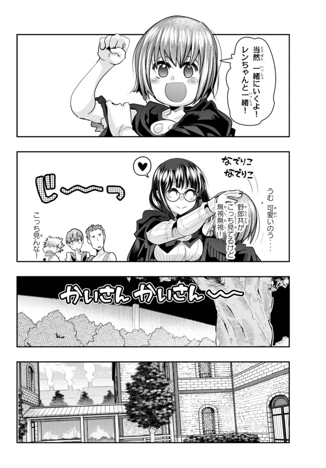 Yoku Wakaranai Keredo Isekai ni Tensei Shiteita You Desu Chap 54.2 - Next Chap 55.2