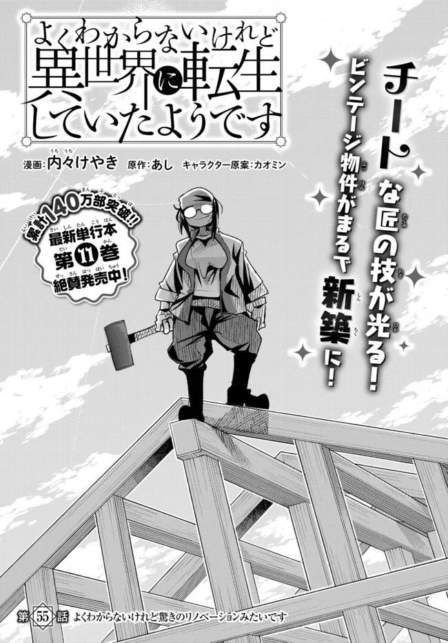 Yoku Wakaranai Keredo Isekai ni Tensei Shiteita You Desu Chap 55.1 - Next Chap 56.1