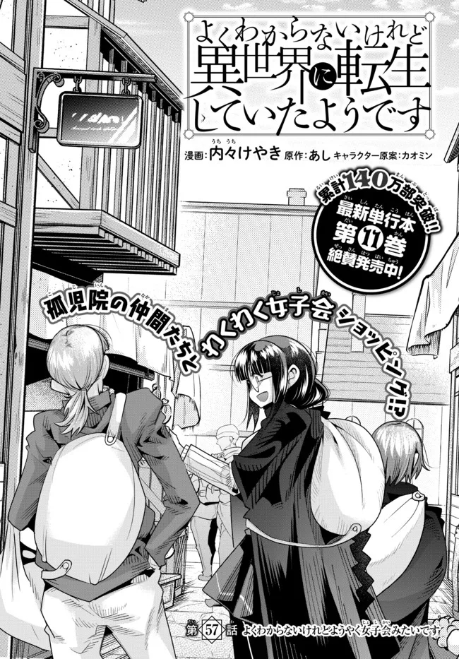 Yoku Wakaranai Keredo Isekai ni Tensei Shiteita You Desu Chap 57.1 - Next Chap 58.1