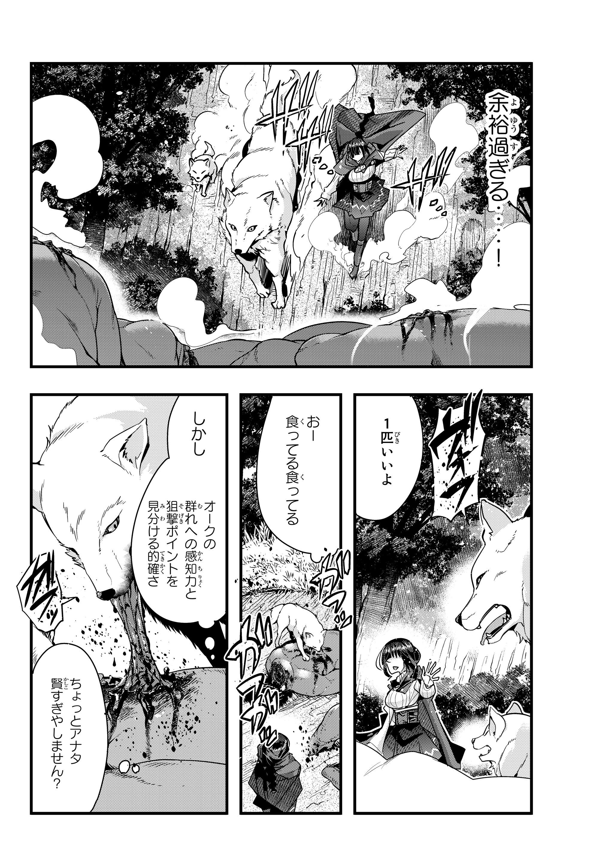 Yoku Wakaranai Keredo Isekai ni Tensei Shiteita You Desu Chap 6.1 - Next Chap 7.1