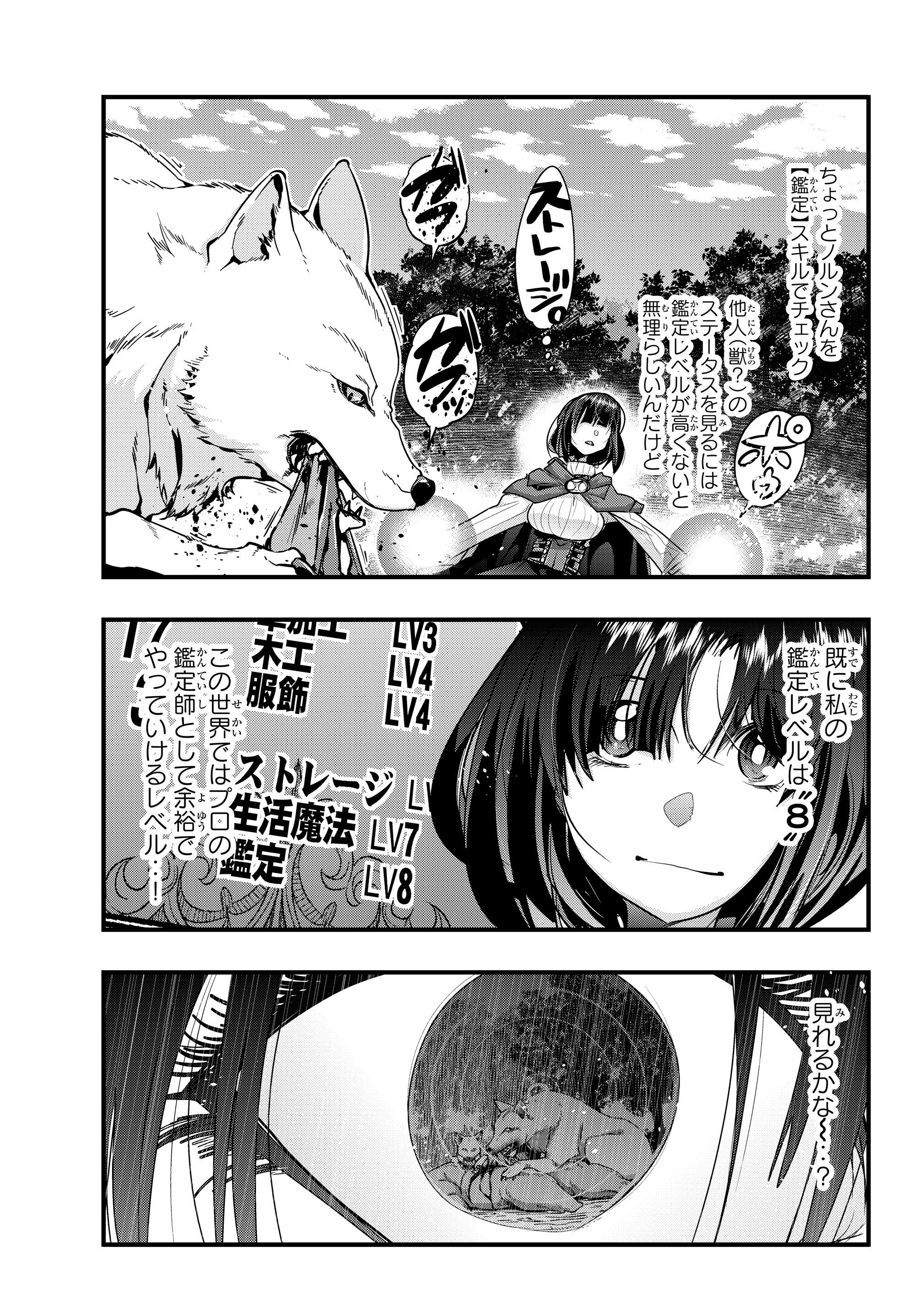 Yoku Wakaranai Keredo Isekai ni Tensei Shiteita You Desu Chap 6.1 - Next Chap 7.1