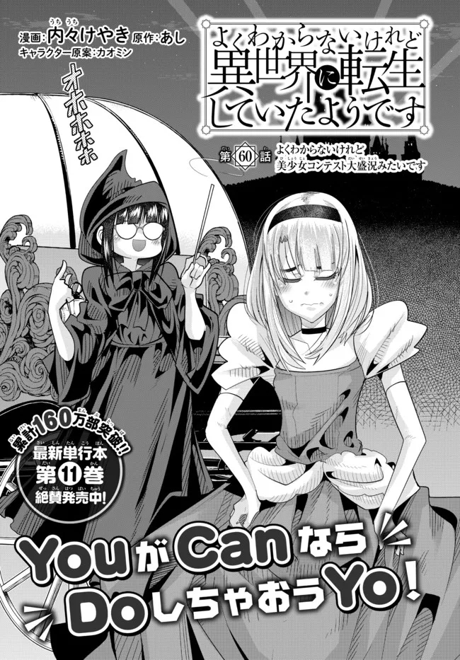 Yoku Wakaranai Keredo Isekai ni Tensei Shiteita You Desu Chap 60.1 - Next Chap 61.1