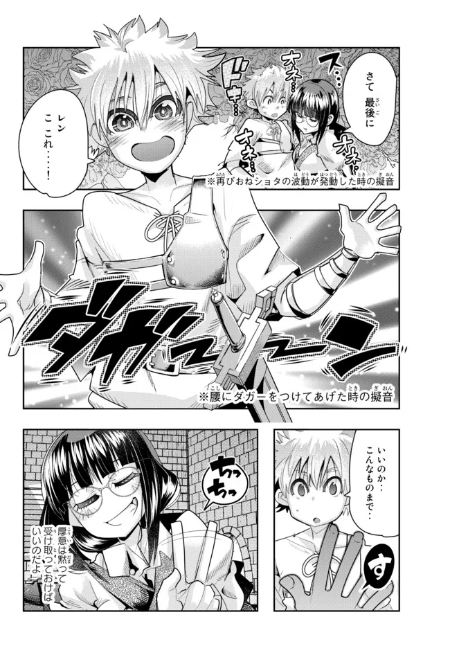 Yoku Wakaranai Keredo Isekai ni Tensei Shiteita You Desu Chap 61.1 - Next Chap 62.1