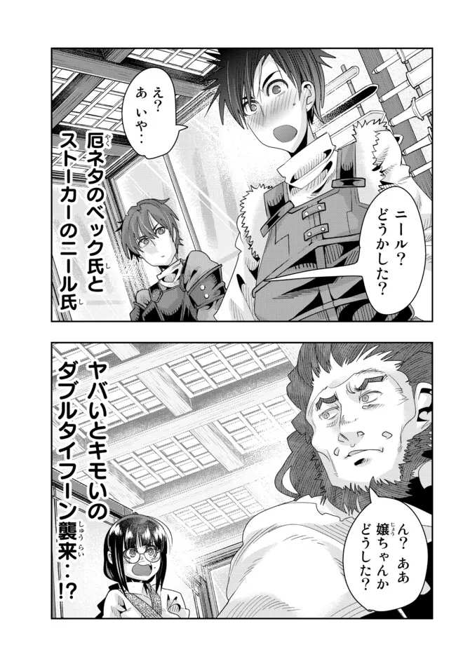 Yoku Wakaranai Keredo Isekai ni Tensei Shiteita You Desu Chap 63.1 - Next Chap 64.1