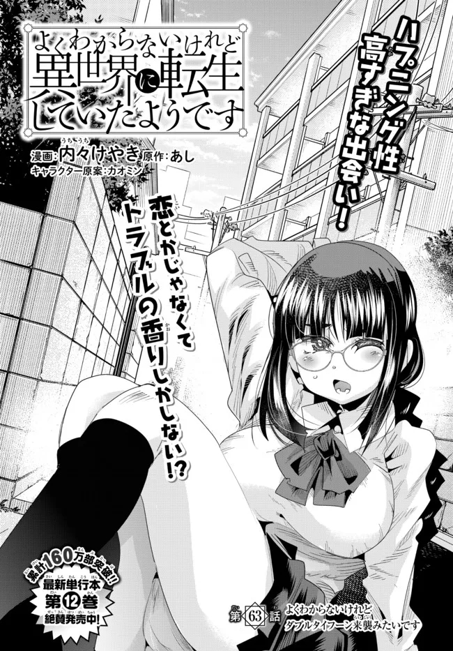 Yoku Wakaranai Keredo Isekai ni Tensei Shiteita You Desu Chap 63.1 - Next Chap 64.1