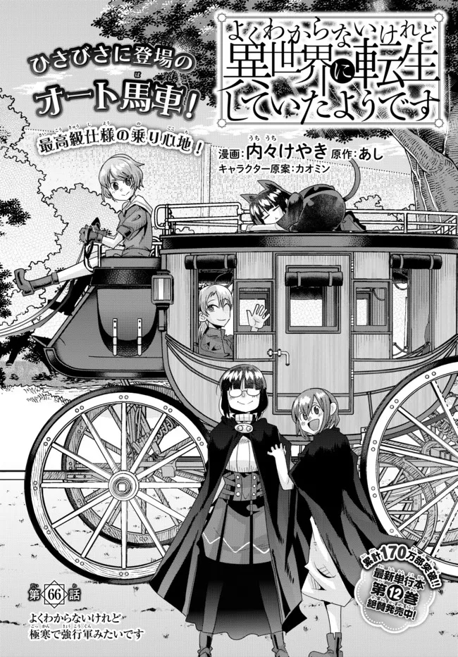 Yoku Wakaranai Keredo Isekai ni Tensei Shiteita You Desu Chap 66.1 - Next Chap 67.1